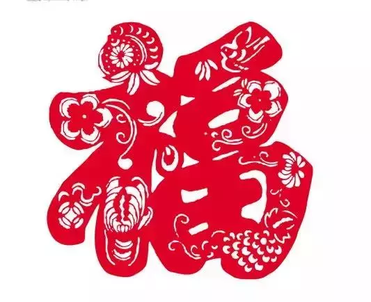 今天臘月三十(除夕),最最吉祥的接福日,請您接好!過好吉祥年