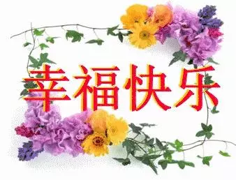 臘月二十九,早上好,誰打開誰吉祥~