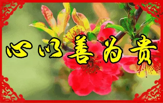 臘月二十九,早上好,誰打開誰吉祥~