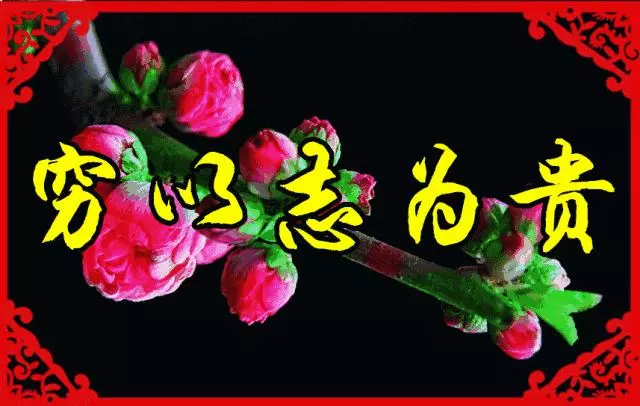 臘月二十九,早上好,誰打開誰吉祥~