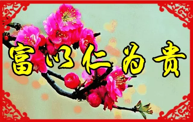 臘月二十九,早上好,誰打開誰吉祥~