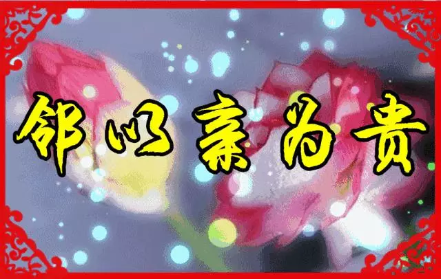 臘月二十九,早上好,誰打開誰吉祥~