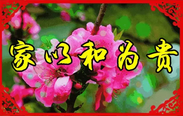 臘月二十九,早上好,誰打開誰吉祥~
