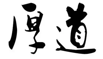 2019年,我珍惜真心和我相處的人(深度好文)