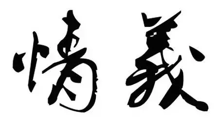 2019年,我珍惜真心和我相處的人(深度好文)
