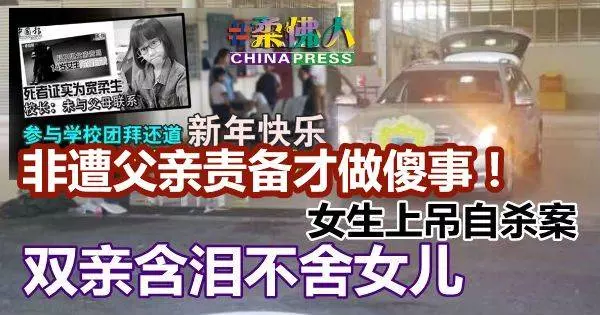 非遭父親責備才做傻事!女生上吊自殺 ,雙親含淚不舍女兒!