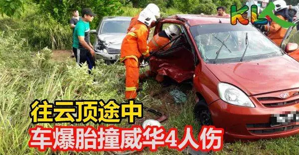 隆往雲頂途中 車爆胎撞反向威華4人傷