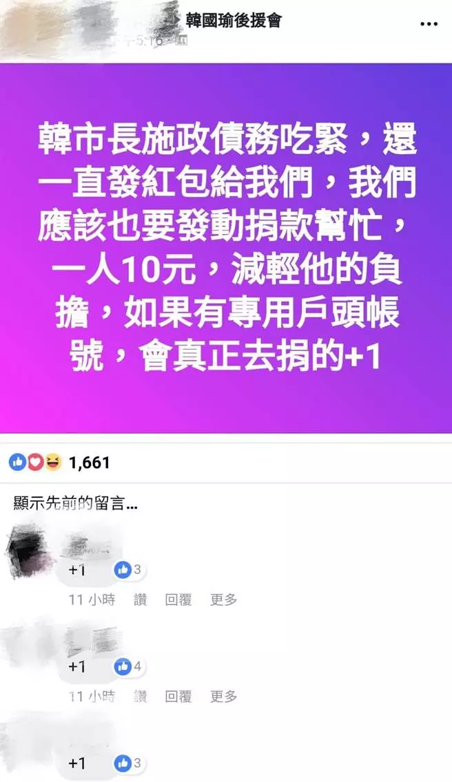 韓粉急了!為「自救」號召10元大募捐