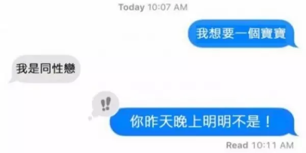 女友傳「我想要一個寶寶」給男友,男友「超神回覆」讓網友全笑趴:你男友已離開聊天室XD