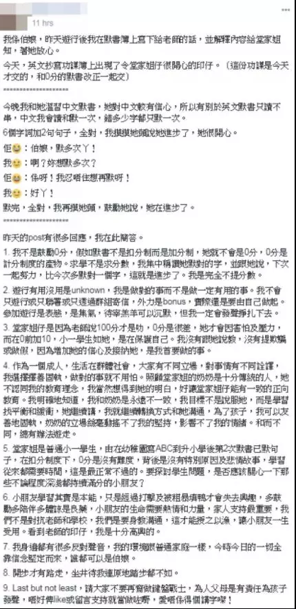 小一女「英文默寫0分」遭師羞辱!家長回「這一番話」讓網友大讚:比成績重要的有很多! - Toments 找話題
