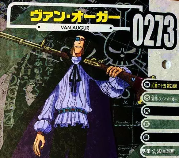 海賊王官方情報:尾田公布狙擊手范·奧卡懸賞金,狙擊槍大有來歷