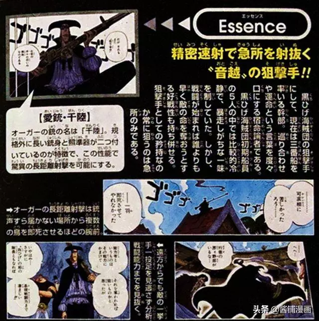 海賊王官方情報:尾田公布狙擊手范·奧卡懸賞金,狙擊槍大有來歷