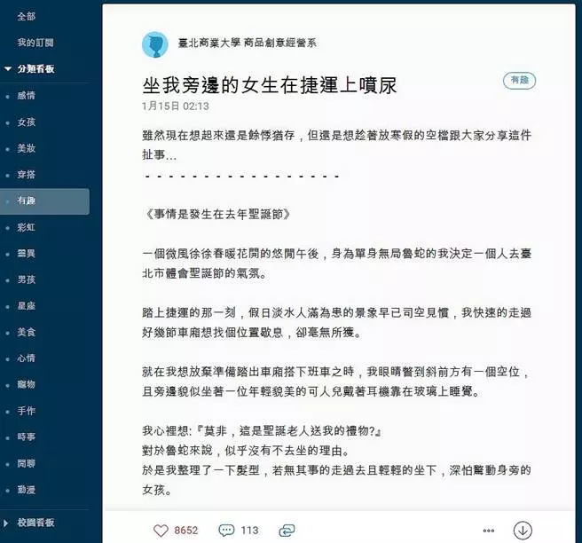 男大生捷運有豔遇…正妹睡手臂「暗爽不動」 結果她下車「屁股濕一片」