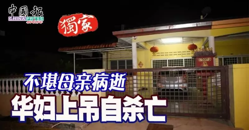 新年悲歌!不堪母親病逝 ,相依為命的女兒上吊自殺!