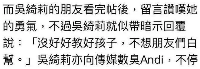 吳綺莉向港媒抱怨Andi不停向她朋友借錢,稱沒教好孩子不想欠人情