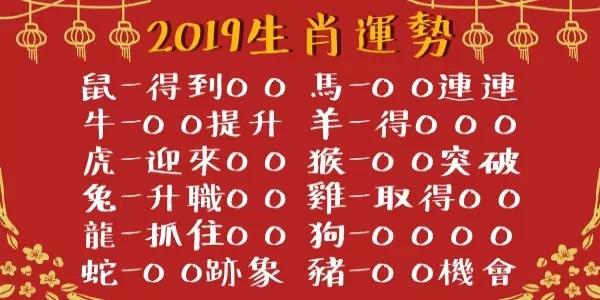 2019 豬年「12生肖」運勢解析:讓你豬事順心 豬年行大運!!!