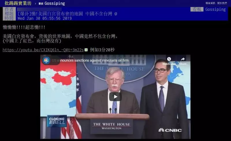 白宮發布會談委國問題,背後世界地圖上「中國不包含台灣」! 網友:玻璃心碎一地!