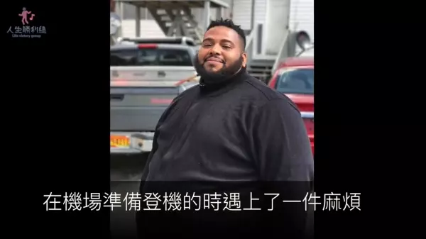 黑人登機前被白人女子說做錯位,還嗆他「坐不起頭等艙」,他一句話,就狠狠打臉女子!