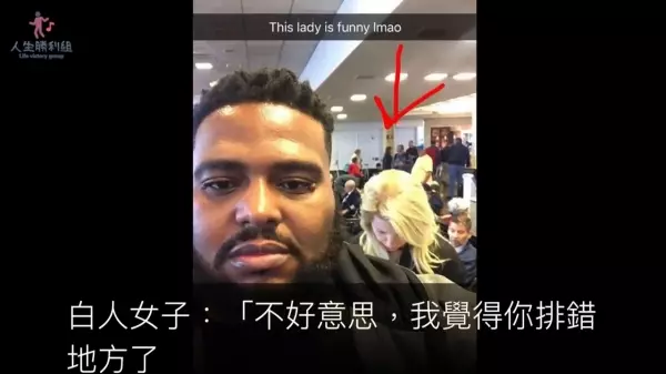 黑人登機前被白人女子說做錯位,還嗆他「坐不起頭等艙」,他一句話,就狠狠打臉女子!