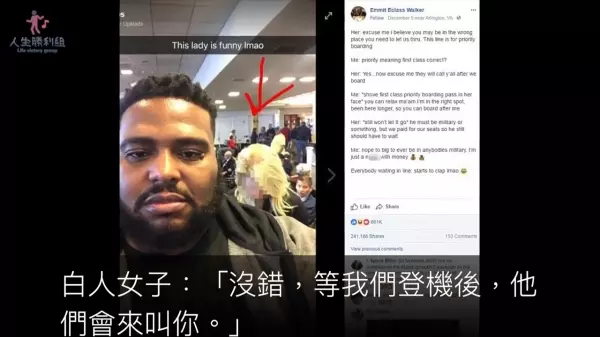 黑人登機前被白人女子說做錯位,還嗆他「坐不起頭等艙」,他一句話,就狠狠打臉女子!