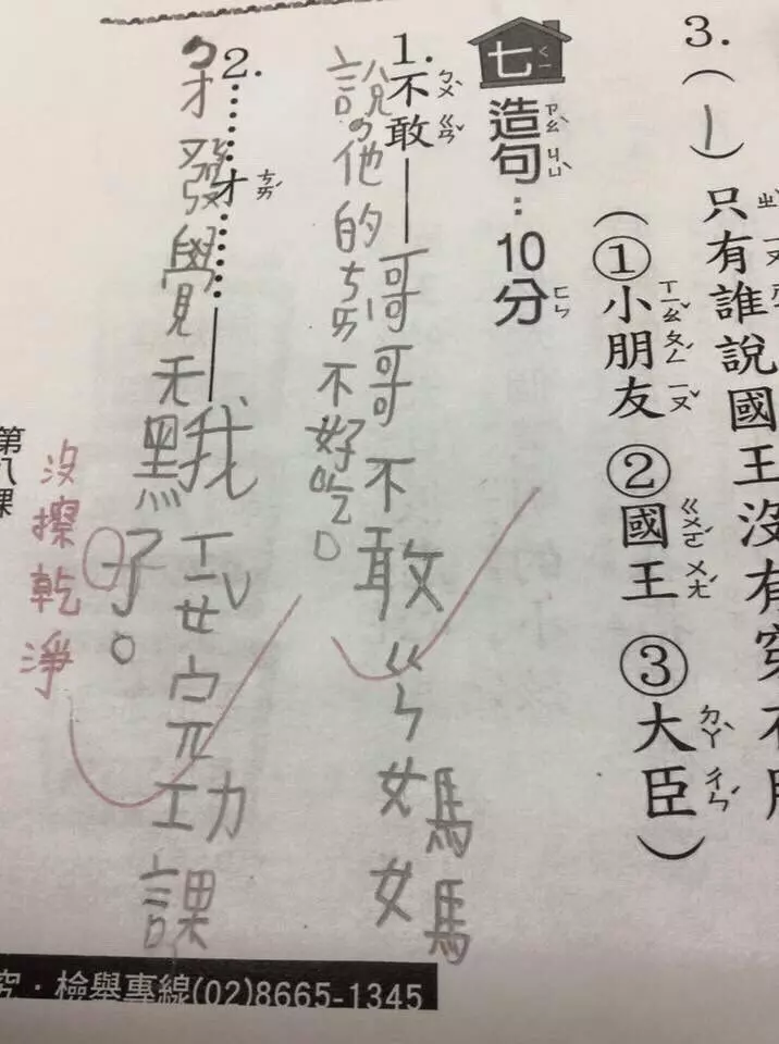 安親班打工改作業,她PO出一系列「小孩超狂造句」!網友:笑到不能自己