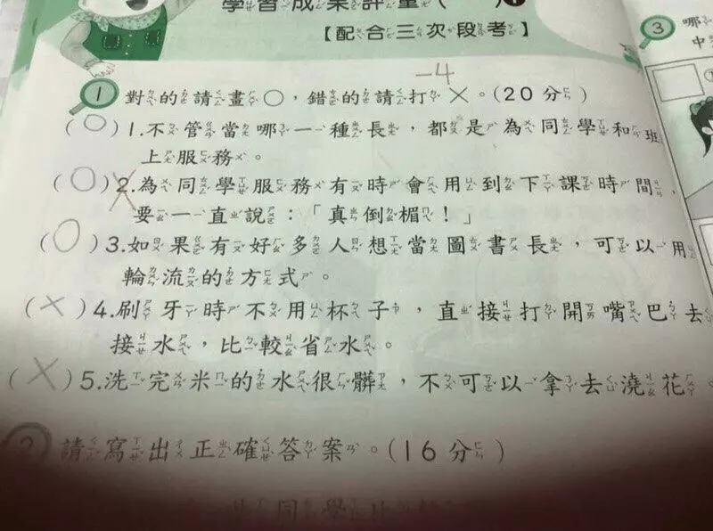 安親班打工改作業,她PO出一系列「小孩超狂造句」!網友:笑到不能自己
