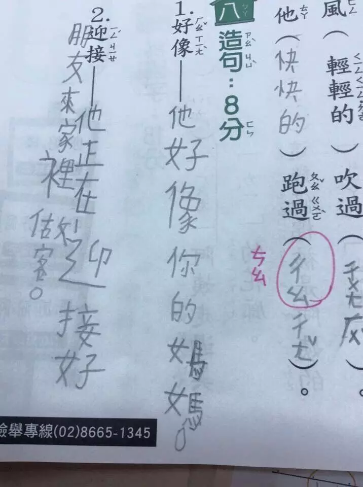 安親班打工改作業,她PO出一系列「小孩超狂造句」!網友:笑到不能自己