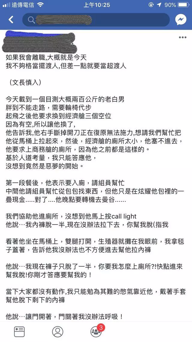 200公斤老外無理取鬧逼空姐擦屁股,空姐奔潰訴苦:揮之不去屎味 !