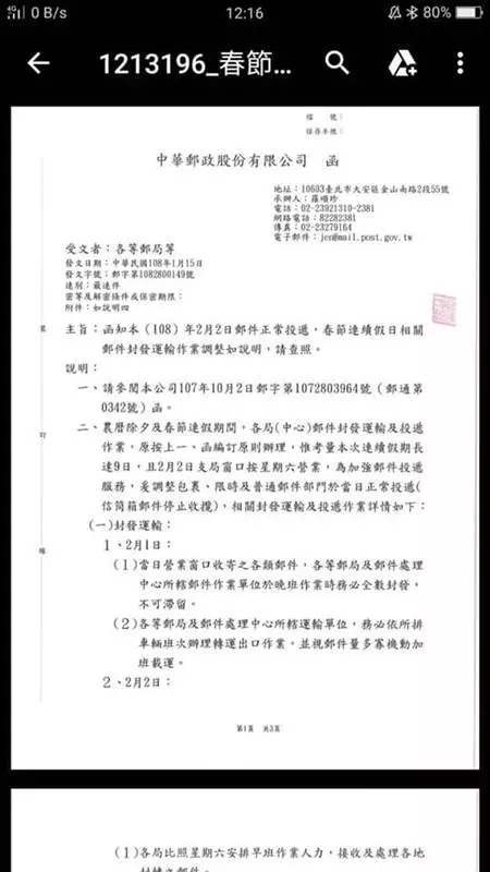 破天荒！2月2日郵局要營業 郵差爆氣怒嗆「上你老X」