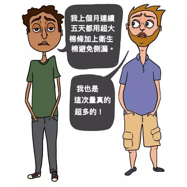 如果男人有月經的話世界會發生的11件「超爆笑劇烈改變」!