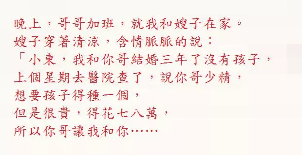 晚上,哥哥加班,就我和嫂子在家,嫂子穿著清涼,含情脈脈告訴我她要生孩子需要我幫忙!