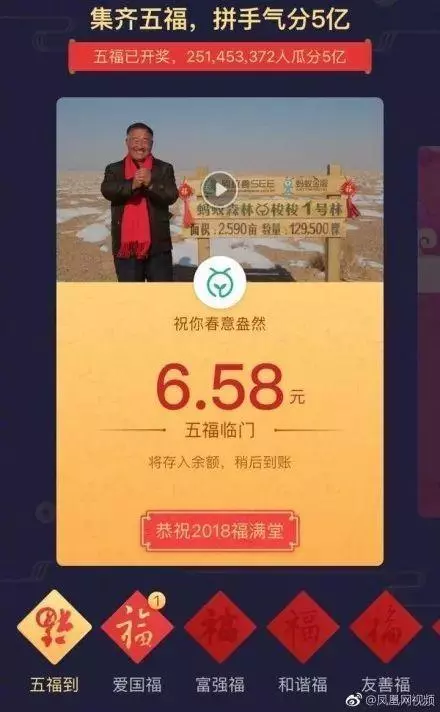 3.3億人集齊五福,微信紅包被擠爆,應用商城也崩了…昨晚,你搶了多少紅包?