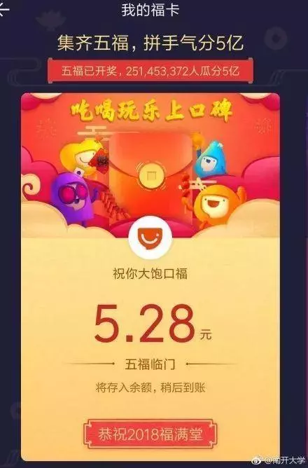 3.3億人集齊五福,微信紅包被擠爆,應用商城也崩了…昨晚,你搶了多少紅包?