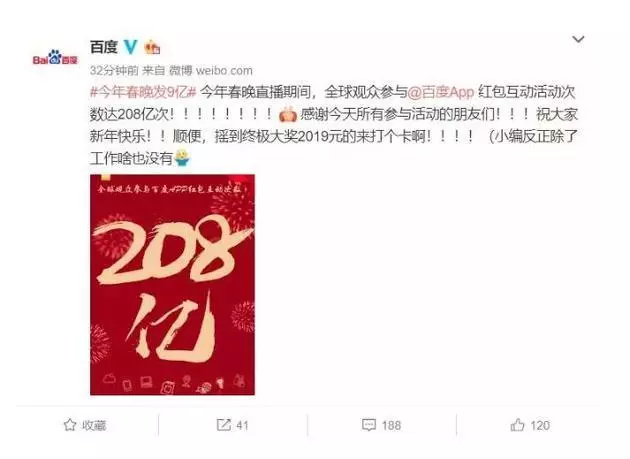 3.3億人集齊五福,微信紅包被擠爆,應用商城也崩了…昨晚,你搶了多少紅包?