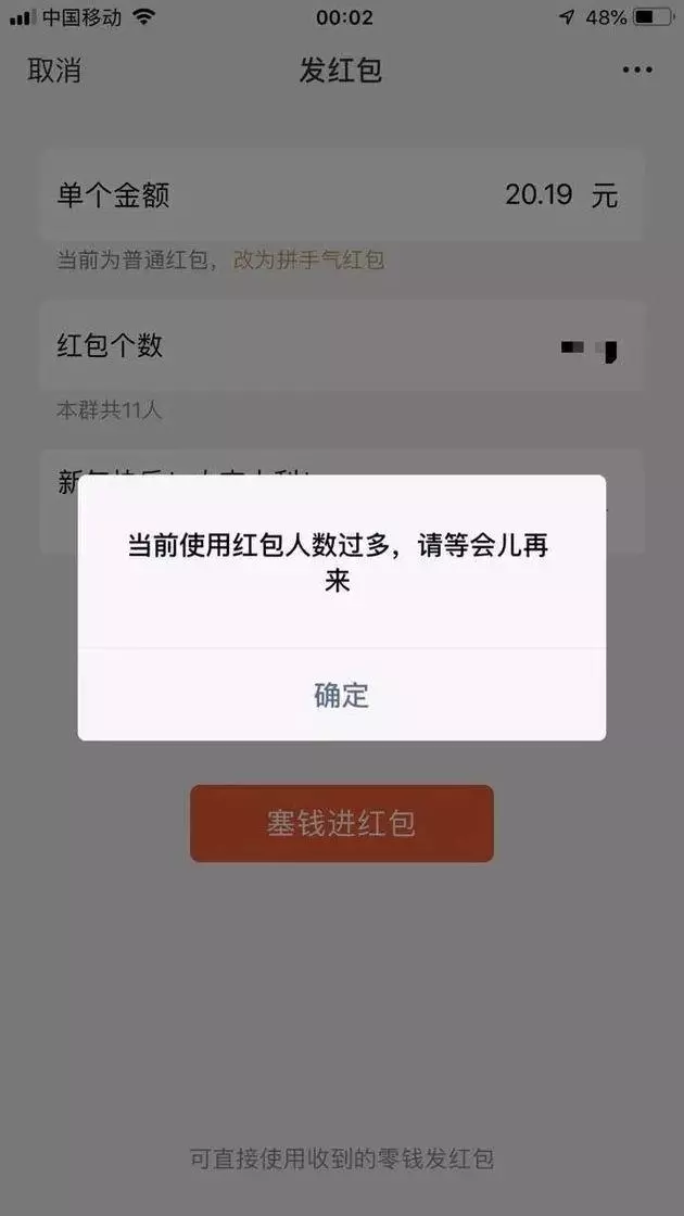 3.3億人集齊五福,微信紅包被擠爆,應用商城也崩了…昨晚,你搶了多少紅包?
