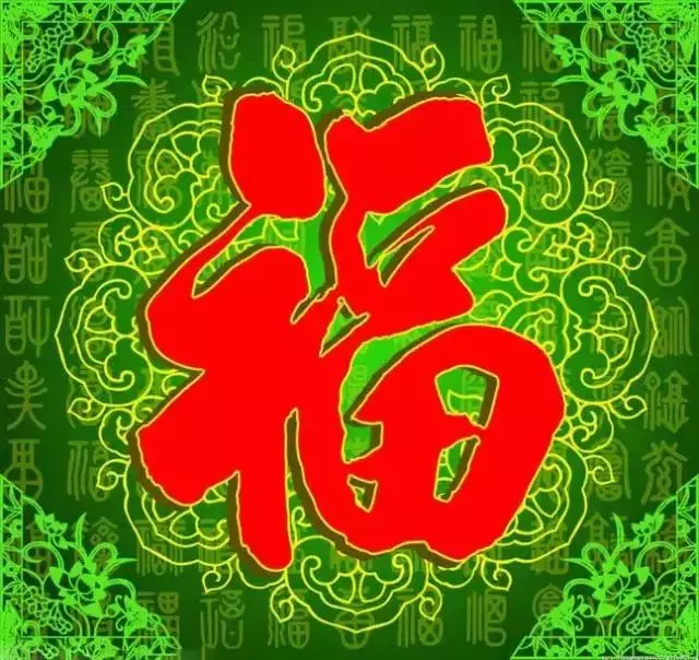 大年初二,百年難遇的百福日!請您接福!越早打開福氣越多