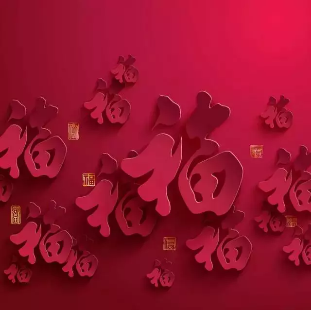 大年初二,百年難遇的百福日!請您接福!越早打開福氣越多