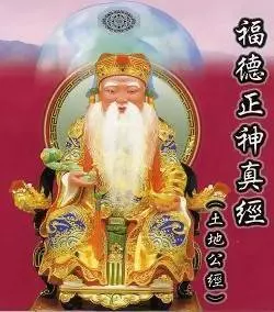 今天福德正神送財來了!你家有屬這8生肖的人嗎?(請為了他們轉一轉,2019年轉出好運來)