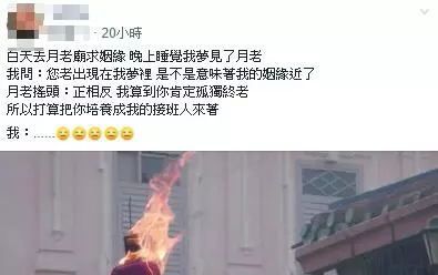 欲哭無淚!晚上「月老親自託夢」他興奮問:姻緣來了? 月老秒搖頭曝「你有一個任務」比孤獨終生還慘