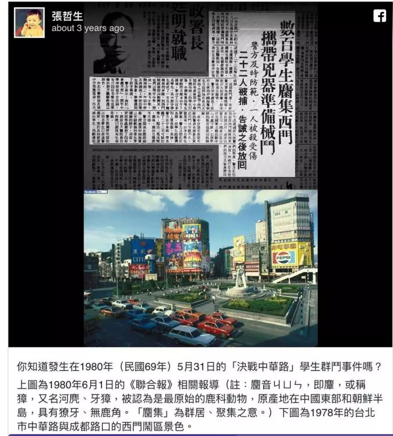 當年臺北最強打架高校哪8所?1980「決戰中華路」成這句順口溜:內行老臺北才知!
