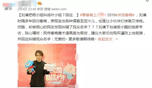 劉謙自曝魔術的秘密,並道歉,告誡大家謹慎別購買道具!