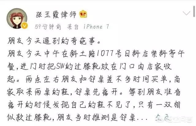 上海女子吃完日料,發現3700令吉靴子被鄰桌穿走,對方竟然這樣回應?!