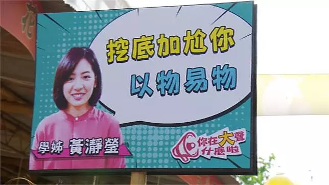 年貨大街「以物易物」 學姊黃瀞瑩人氣爆棚
