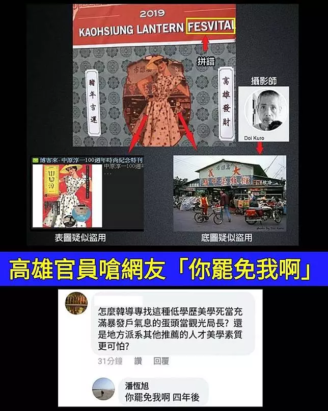 高雄燈會「連出四包」網攻臉書 潘恆旭嗆:罷免我啊!