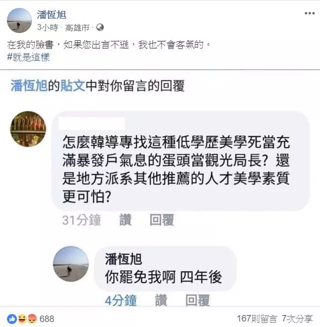 高雄燈會「連出四包」網攻臉書 潘恆旭嗆:罷免我啊!