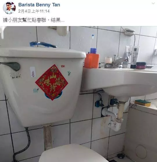 請家裡小孩幫忙貼春聯意外在廁所看到這景象...網友:「你要慶幸他不是貼在馬桶蓋上XD」