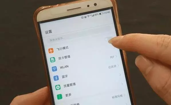 手機的飛行模式,原來這麼厲害,天天都用得上,學會受用一生