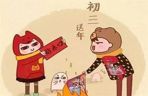年初三送窮神,大家齊齊送!轉一轉窮神退散!