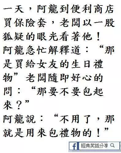 本年冰最受女性女性歡迎的笑話 :「昨天晚上,你懷孕了!」