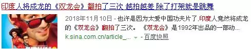 成龍這片被印度人翻拍三次,電視台打碼才敢播